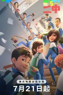 《茶啊二中 第五季》：青春爆笑回归！那些年，我们一起经历过的校园生活