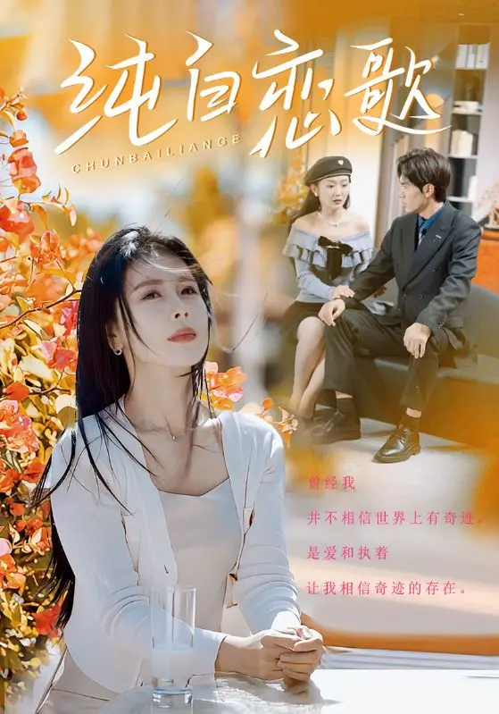 《纯白恋歌》：冰雪中的纯爱童话，唯美治愈，触动你心底最柔软的地方！