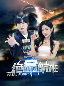 《绝命航班》影评：高空惊魂，人性挣扎，一次肾上腺素飙升的观影体验