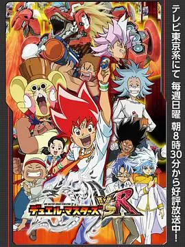 《决斗大师 Victory》：卡牌决斗燃爆！看少年们如何用卡牌创造奇迹！