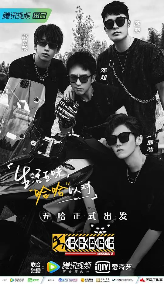 《哈哈哈哈哈2 加更版》爆笑来袭！邓超领衔，解锁更多幕后花絮与惊喜