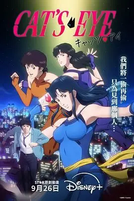 《猫眼三姐妹》：童年回忆杀！性感女贼的华丽冒险，经典动画重温！