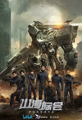 《山海际会》：一场东方奇幻的视觉盛宴，探寻人与自然的和谐共生