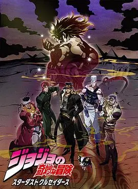 JOJO星尘斗士埃及篇：宿命对决燃爆！深度解析DIO的魅力与JOJO精神的传承
