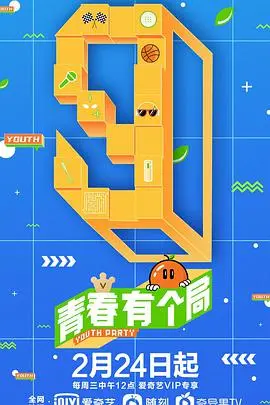 《青春有个局》：一场关于友谊与成长的冒险，爆笑又催泪的青春万岁！