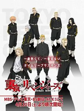 《东京复仇者》：热血不良少年穿越时空，拯救挚爱的燃情故事