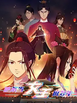 《她不当女主很多年》：配角女王的逆袭之路，爆笑演绎中年危机与自我救赎！