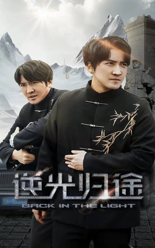 《逆光归途》：缉毒警察的生死迷局，正义与邪恶的终极较量！