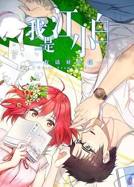 《我是江小白 第二季》：青春的迷茫与成长，用酒杯盛满回忆，与KBS演技大赏一样，期待江小白的精彩演绎