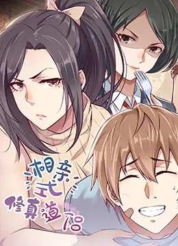 《相亲式修真道侣》：当修仙也内卷，这场相亲大会能找到真爱吗？