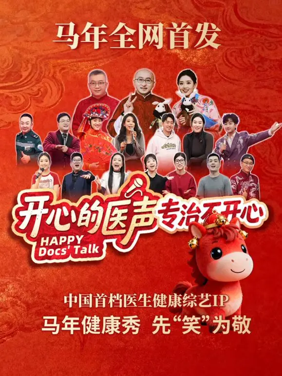 《开心的医声》：欢笑与泪水交织的治愈之旅，感受医者仁心与佛罗伦萨式的温暖，亦如仙王的日常生活般轻松诙谐