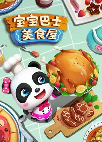 《宝宝巴士美食屋》：动画里的味蕾奇遇！和奇奇妙妙一起探索美食的奥秘！