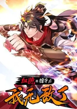 《血脉被掠夺后，我无敌了》：复仇涅槃，血脉觉醒，当被夺走的一切化为无敌之力！