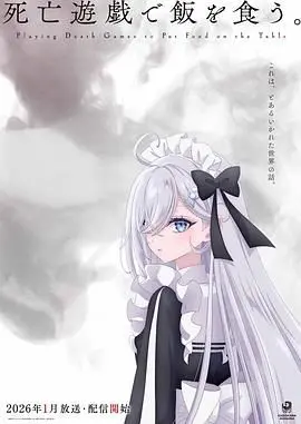 《以死亡游戏为生》：当生存成为罪恶，一场血腥的赌局，谁能笑到最后？