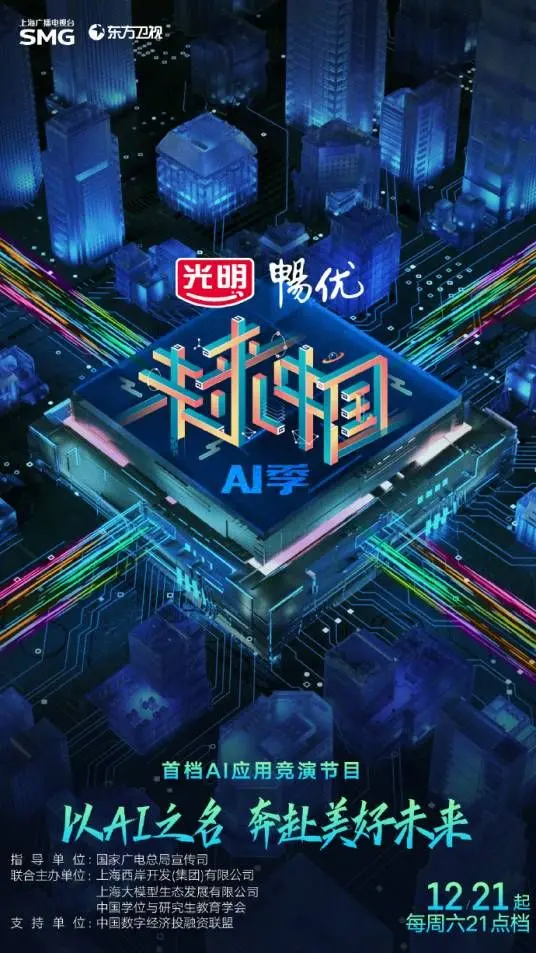 《未来中国 第三季》：穿越时空，洞见中国科技与人文的无限可能！