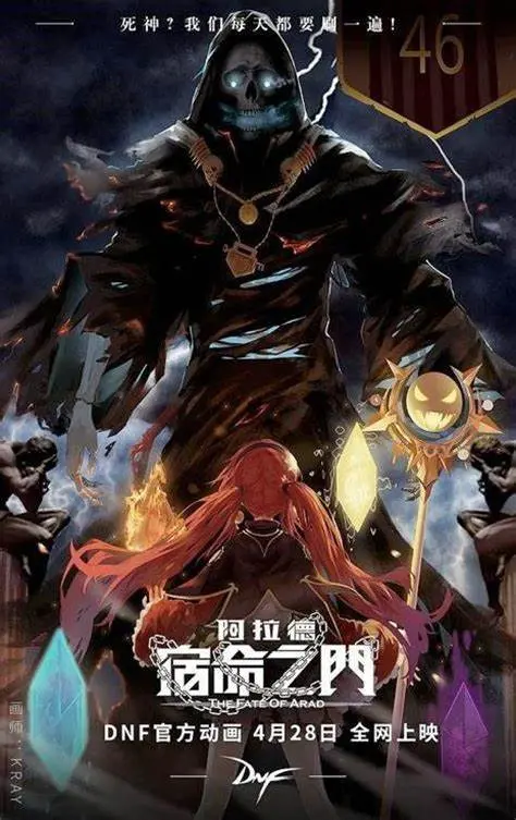 《阿拉德 宿命之门》：DNF宇宙新篇章，热血冒险与宿命羁绊，不容错过的激燃之战