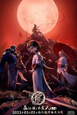 画江湖之不良人第六季：江湖恩怨情仇再燃！揭秘李星云的宿命与权谋风云