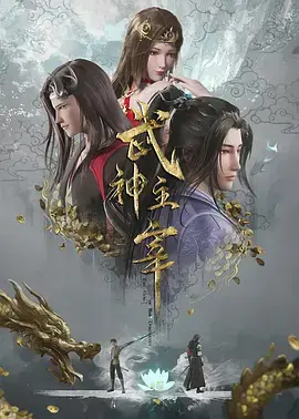 《武神主宰》：少年逆袭，热血战斗，称霸九霄的传奇之路，你跟上了吗？