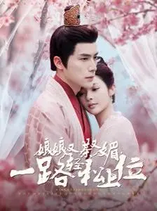 《娘娘又茶又媚一路轻松上位》：宫斗爽剧新标杆，绿茶技能点满的逆袭人生！