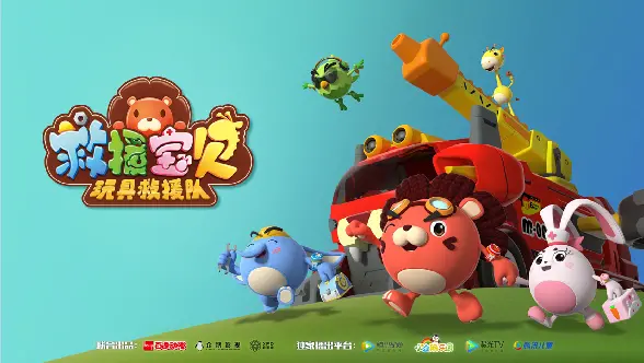 《救援宝贝 第二季》：不止于萌娃，更是一场关于爱与成长的治愈系童话之旅