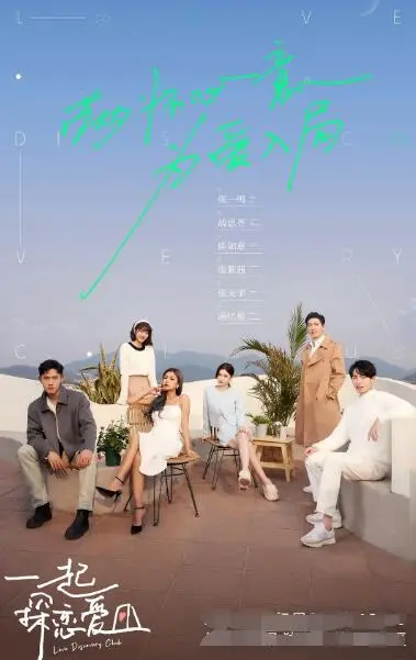 《一起探恋爱》：一场意想不到的甜蜜冒险，寻找最真挚的心动瞬间！