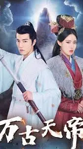 《万古天帝》：少年叶辰逆袭封神，踏碎虚空，铸就永恒传说！